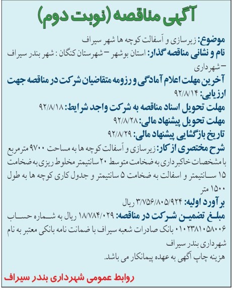 زیرسازی و آسفالت کوچه ها شهر سیراف