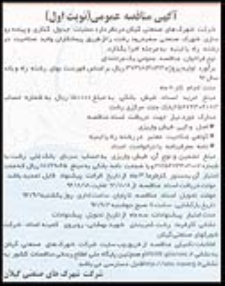 عملیات جدول گذاری و پیاده رو سازی شهرک صنعتی سفید رود رشت