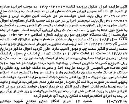 فروش یک دستگاه خودروی سواری پراید 
