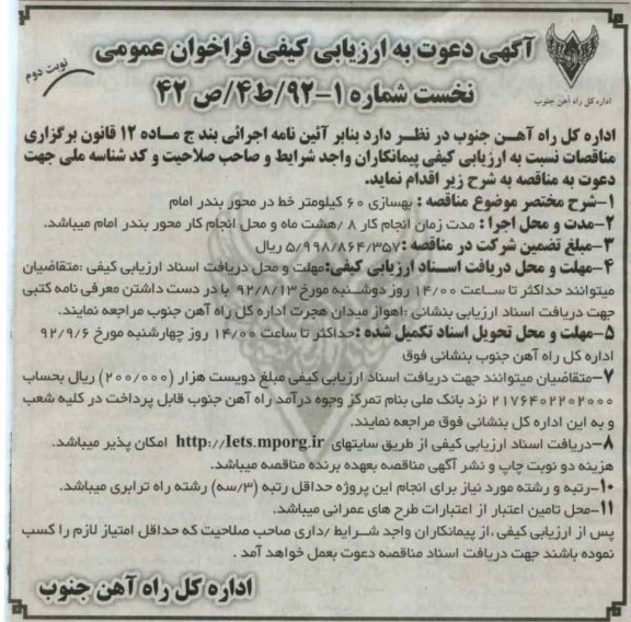 بهسازی 60 کیلومتر خط در محور بندر امام