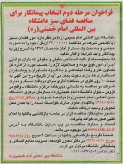 امور فضای سبز