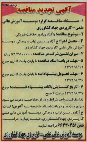 واگذاری امور حفاظت فیزیکی 