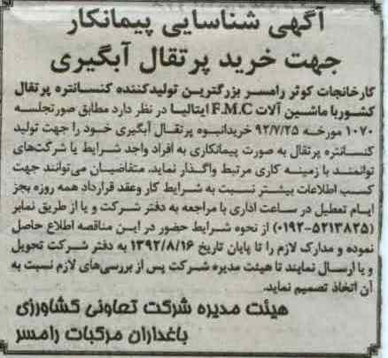 خرید پرتقال آبگیری 