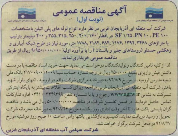 انواع لوله های پلی اتیلن 