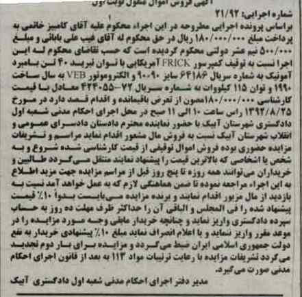 فروش کمپرسور FRICK آمریکایی