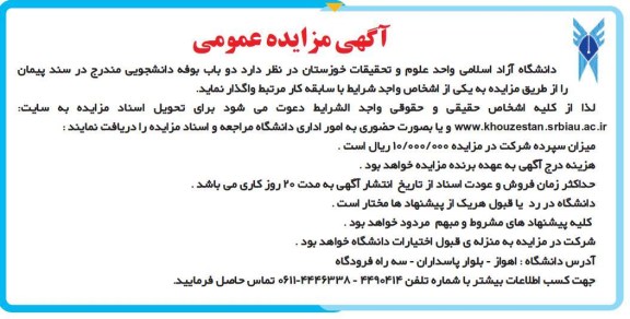 واگذاری  دو باب بوفه دانشجویی 