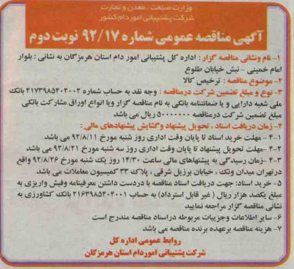 ترخیص کالا