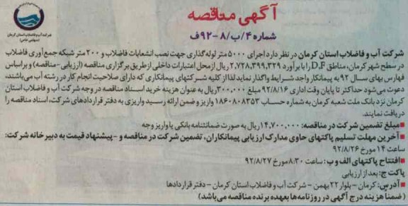 اجرای 5000 متر لوله گذاری 