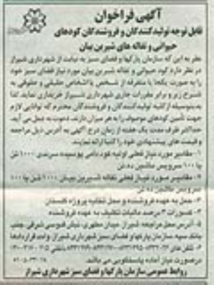 خریداری کود حیوانی و تفاله شیرین بیان مورد نیاز