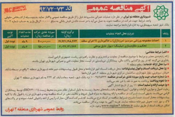 احداث مجموعه ورزشی سرسبز (مرزداران) خاکبرداری تا اجرای سقف...