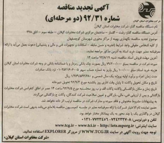 نگهداری بهینه از مراکز محوری شهرستان کوچصفهان