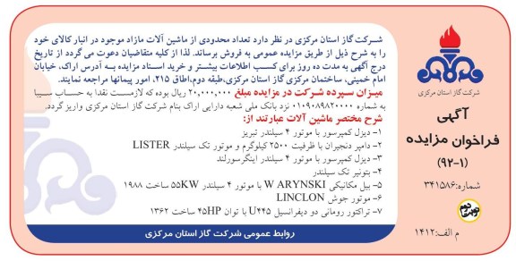 فروش  تعداد محدودی از ماشین آلات مازاد موجود در انبار 
