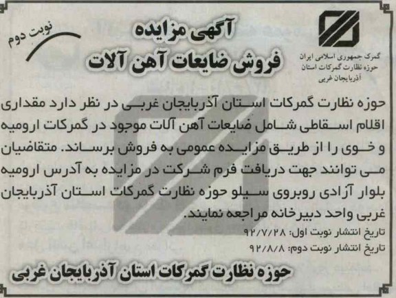 فروش مقداری اقلام اسقاطی