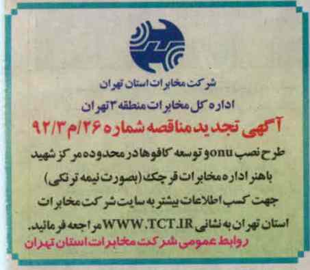 طرح و نصب ONU و توسعه کافوها در محدوده مرکز شهید باهنر ...