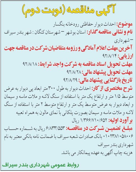  احداث دیوار حفاظتی رودخانه بنگسار