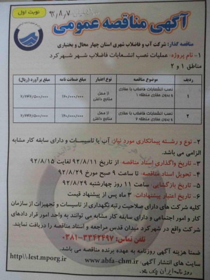 نصب انشعابات فاضلاب با حفاری و بدون حفاری منطقه 1