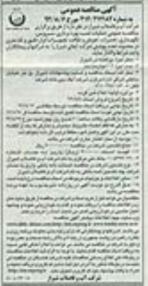 عملیات نصب بهره برداری سرویس نگهداری تعمیرات تعویض ونظافت تجهیزات ابزار دقیق و تله متری 