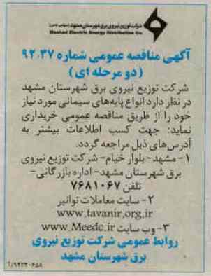 انواع پایه های سیمانی 