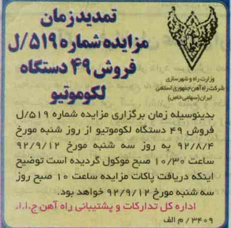 تمدید زمان مزایده 