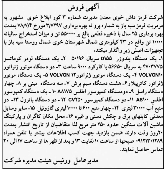 فروش بلدوزر ، کوماتسو و ...