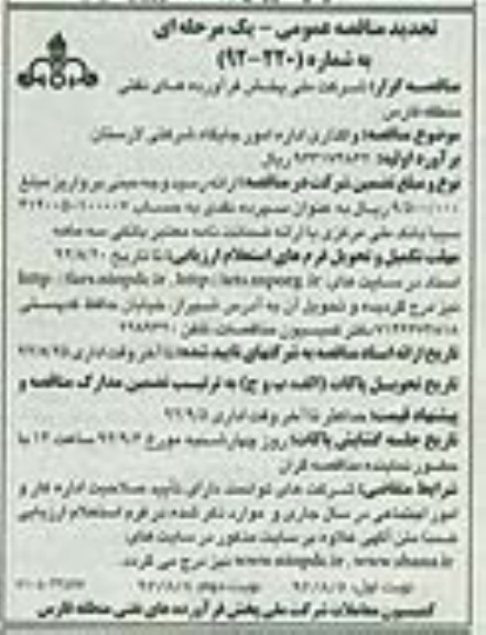 واگذاری اداره امور جایگاه شرکتی لارستان
