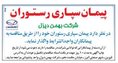 واگذاری پیمان سپاری رستوران 