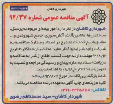 امور بیمه ای مربوط به پرسنل ساختمان ها ماشین آلات آتش سوزی جامع شهروندی 