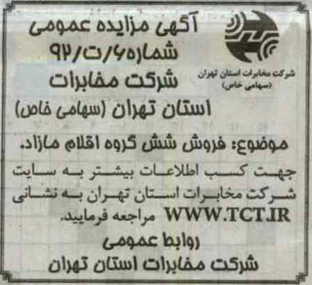 فروش شش گروه اقلام مازاد