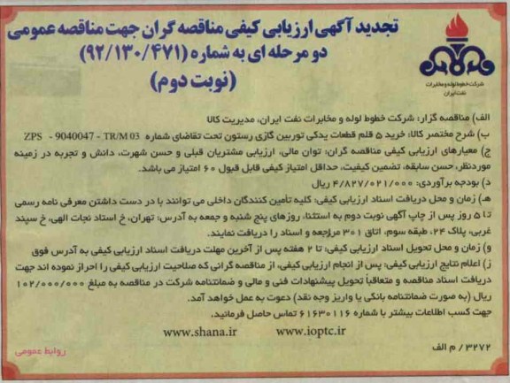 خرید  5 قلم قطعات یدکی توربین رستون 