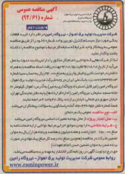 خرید قطعات یدکی مورد نیاز سیستم کنترل توربین 