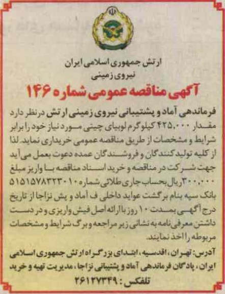 مقدار 000/425 کیلوگرم لوبیای چیتی مورد نیاز 