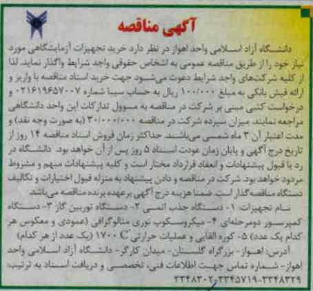 خرید تجهیزات آزمایشگاهی 