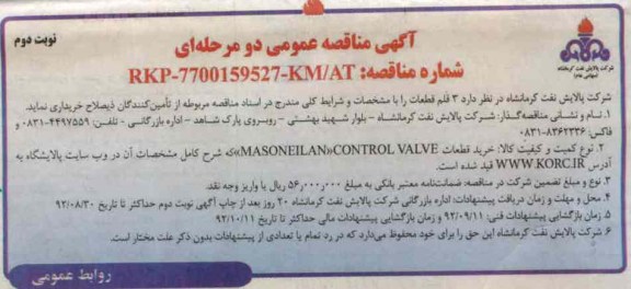 MASONEILAN  CONTROL  VALVE        