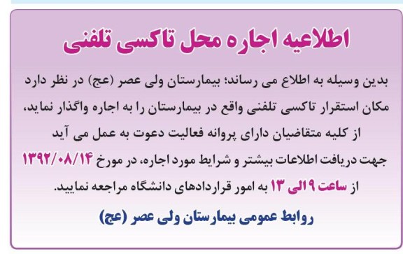 اجاره محل تاکسی تلفنی