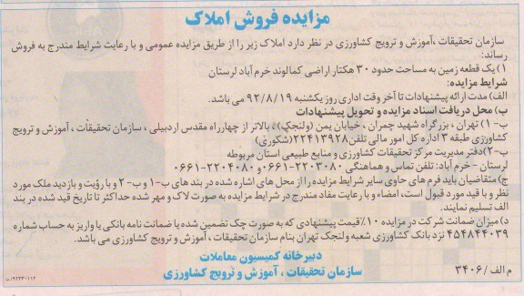خرید و نصب شش دستگاه رمپ برقی یک دستگاه پله برقی و دودستگاه آسانسور 