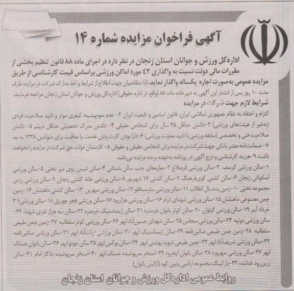 واگذاری 42 مورد اماکن ورزشی براساس قیمت کارشناسی 