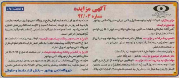 آهن آلات ضایعاتی ، قطعات سنگین ، ورق های فولادی ، ساپورت فلزی ، لوله و اتصالات فلزی مازاد و ...