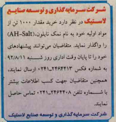 خرید مقدار 1000 تن از مواد اولیه 