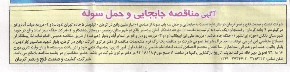 نسبت به جابجایی و حمل سه باب سوله  ....