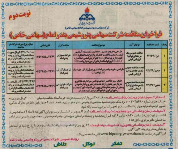 طراحی ، خرید و نصب و راه اندازی یکدستگاه اسانسور باری - صنعتی با قابلیت حمل نفر و از نوع ضد انفجار (EX) با وزن باربری حداقل 1000 کیلوگرم بر اساس استاندارد 1-81-EN روپا و استاندارد ایران مورد نیاز واحد SBR
