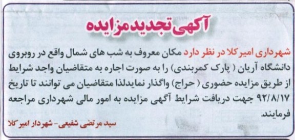 اجاره مکان معروف به شب های شمال