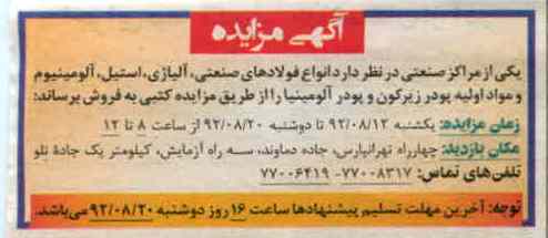 فروش انواع فولادهای صنعتی ، آلیاژی و ...