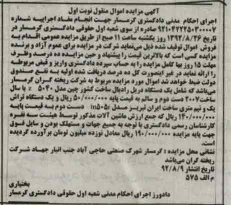 فروش یک دستگاه دریل رادیال و یک دستگاه تراش