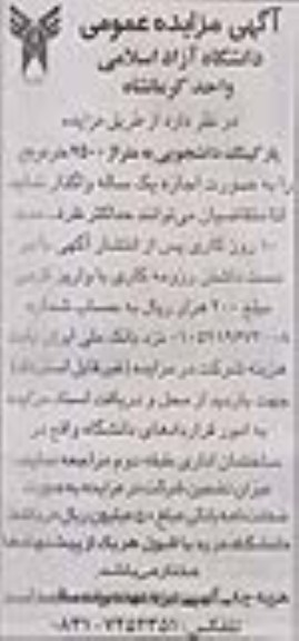 واگذاری پارکینگ دانشجویی