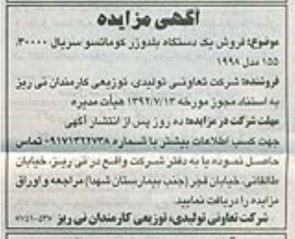 فروش یک دستگاه بلدوزر کوماتسو