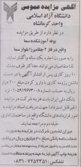 اجاره بوفه اموزشکده سما 