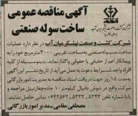 ساخت سوله صنعتی