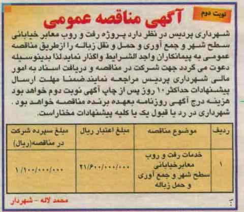 خدمات رفت و روب معابر خیابانی سطح شهر و جمع آوری حمل زباله 