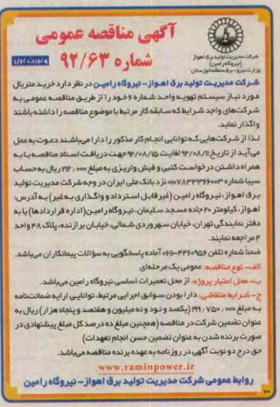 قطعات یدکی مورد نیاز سیستم کنترل توربین واحد شماره 6 