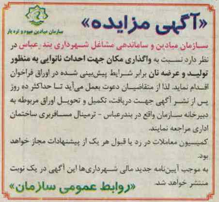 واگذاری مکان جهت احداث نانوایی 